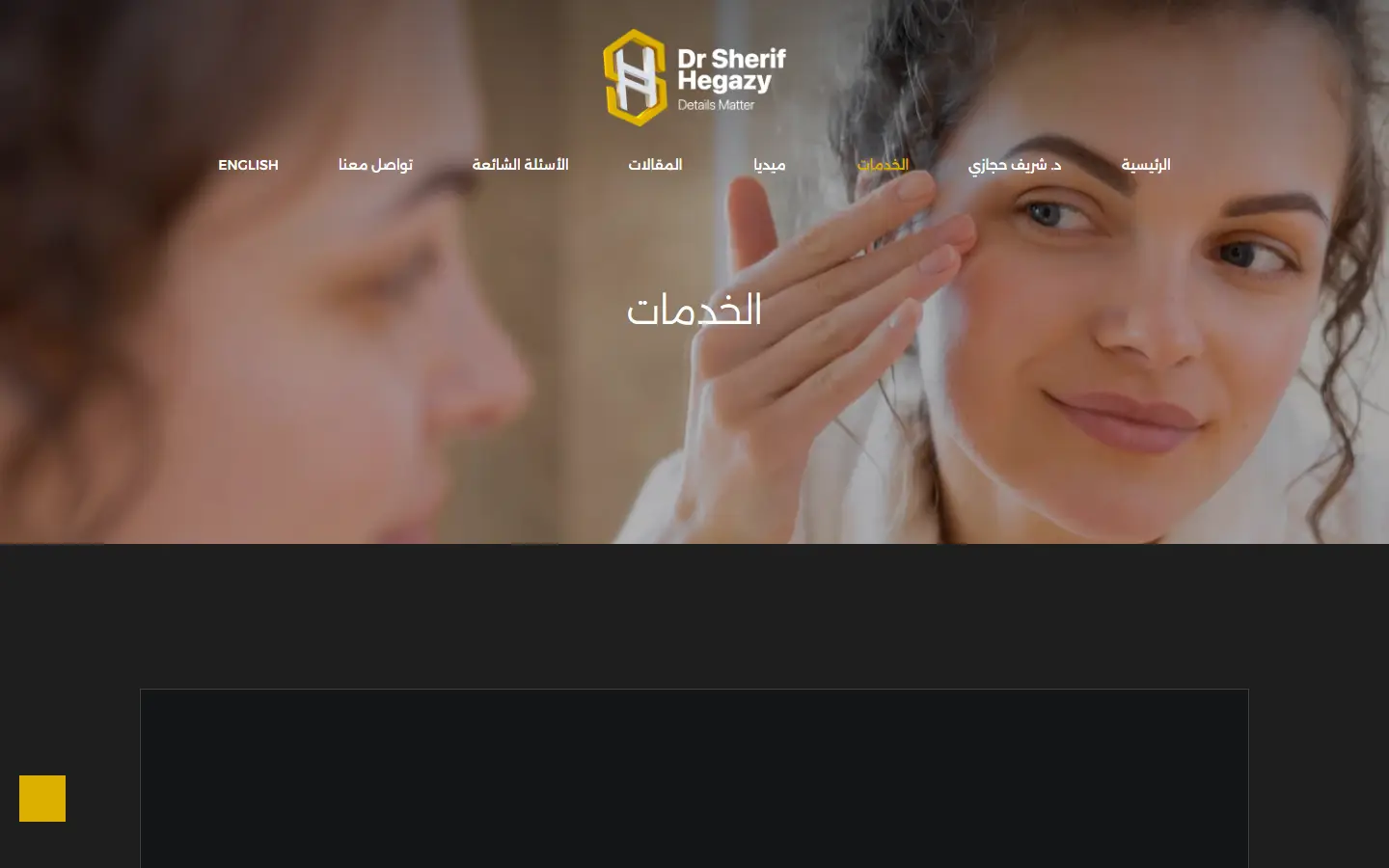 Clinic website services page on desktop